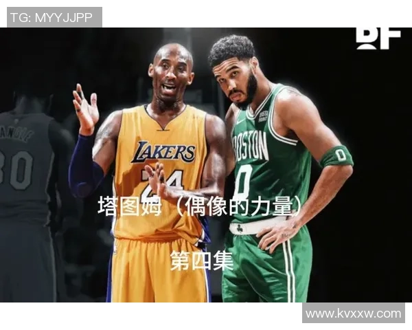 塔图姆60分献礼科比绿军逆转尼克斯书写历史新篇章